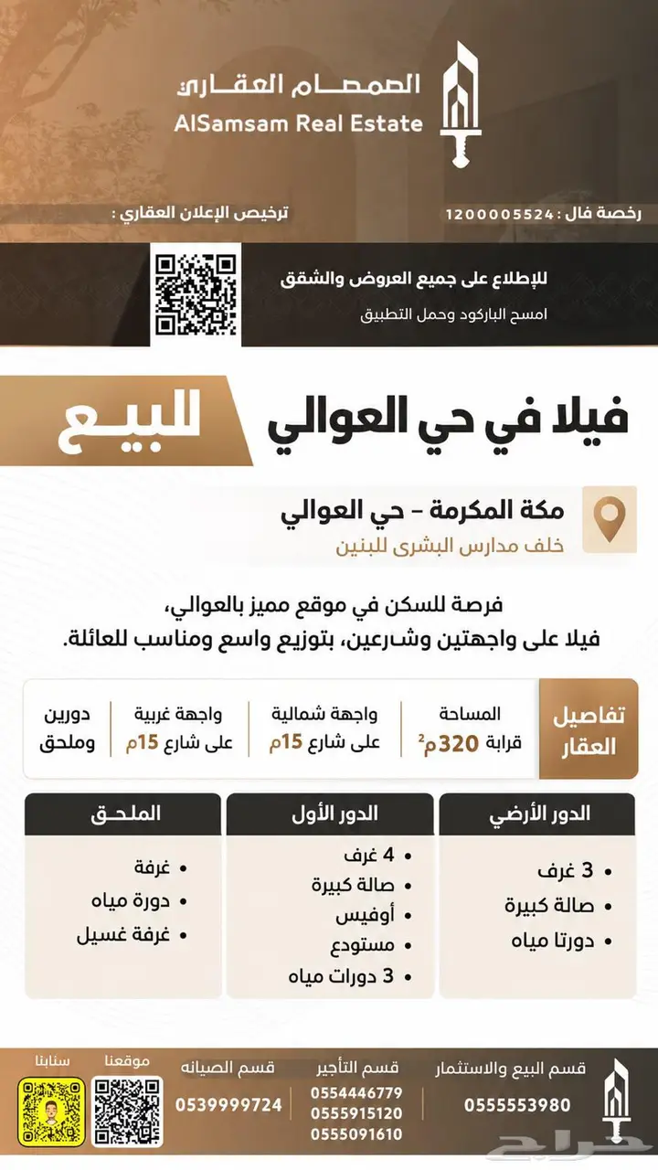 فيلا 7 غرف في العوالي، مكة 2