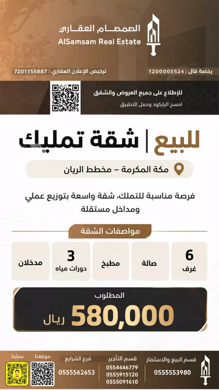 شقة  في العسيلة، مكة 2