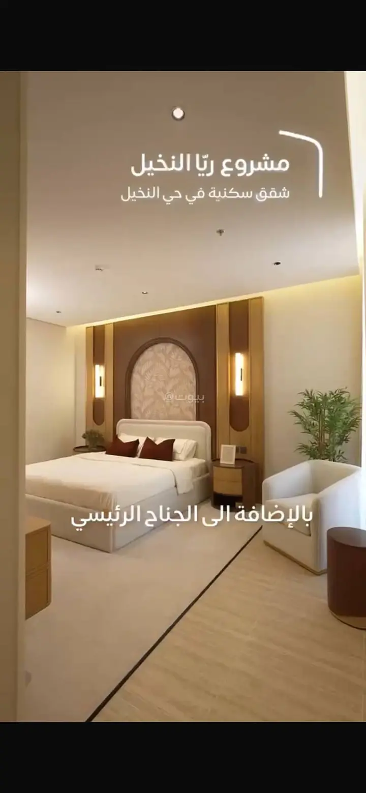 شقة 2 غرف في النخيل، الرياض 5