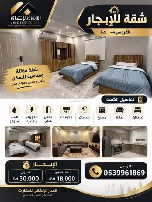 شقة 2 غرف في الفروسية، جدة 3