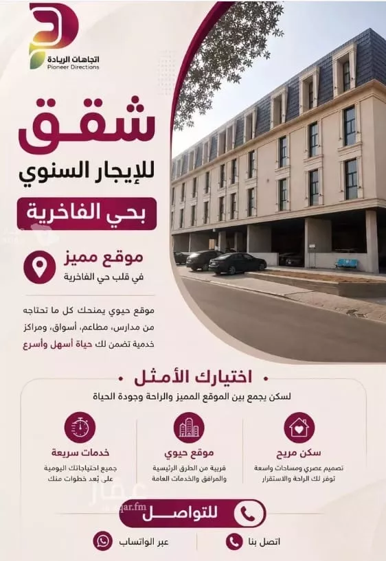 شقة 2 غرف في الناصرية، الرياض