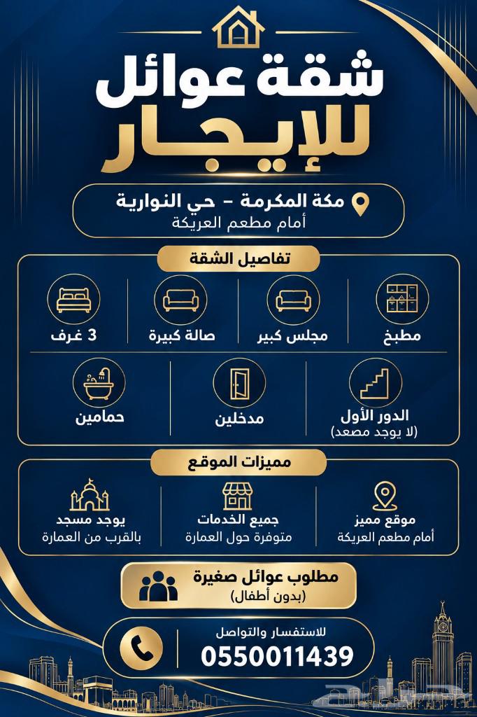 4 bedroom apartment in Al Nawariyyah, Makkah