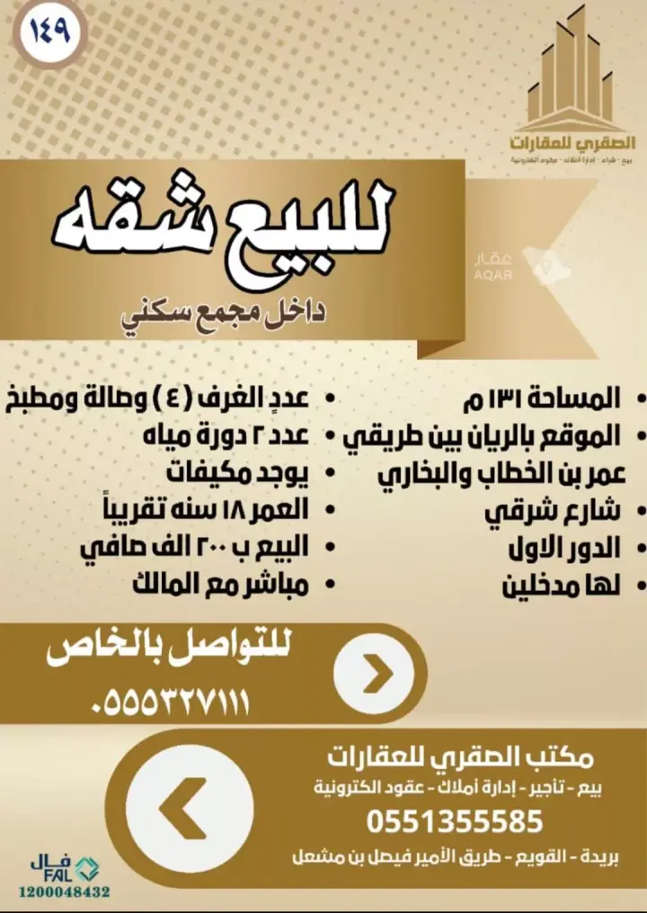 فيلا  في الربوة، منطقة القصيم 2