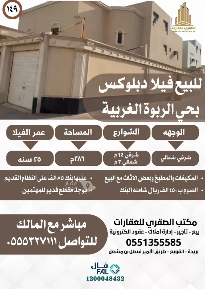 فيلا  في الربوة، منطقة القصيم