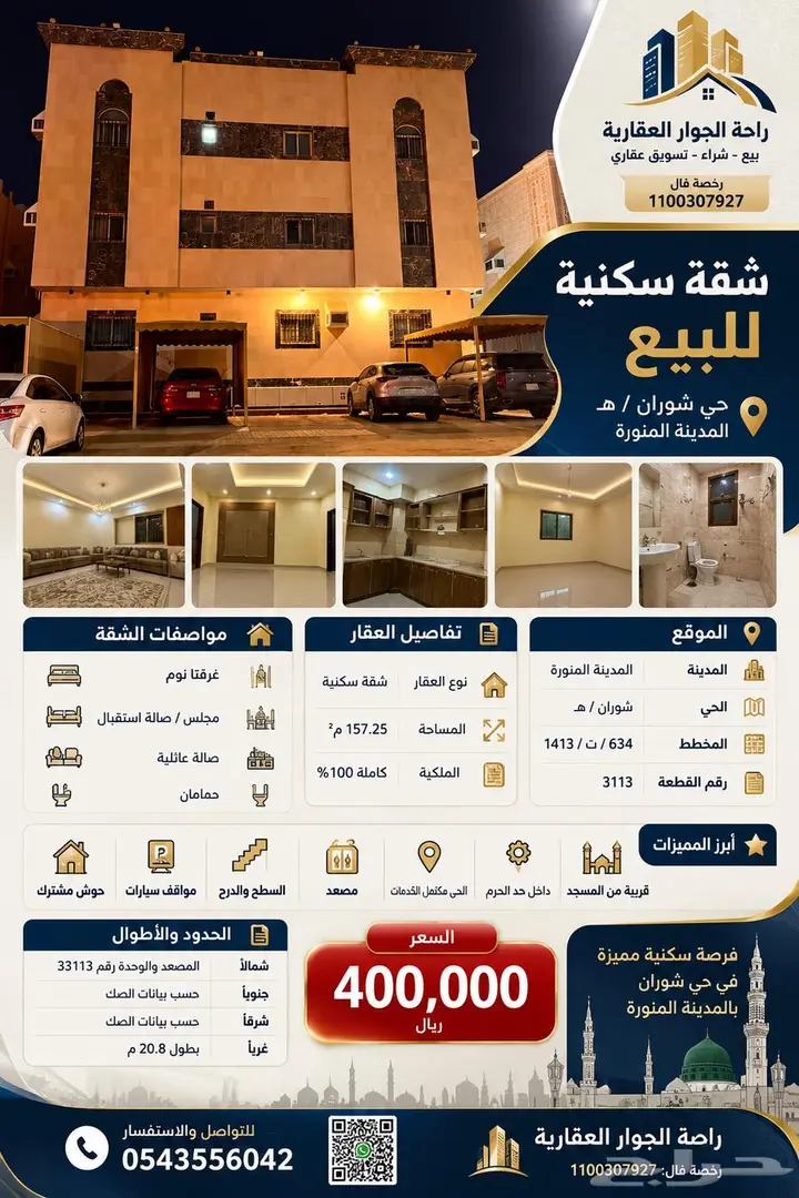 2 bedroom apartment in Shawran, Madinah