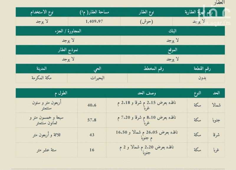عقار 32 غرف في البحيرات، مكة 4