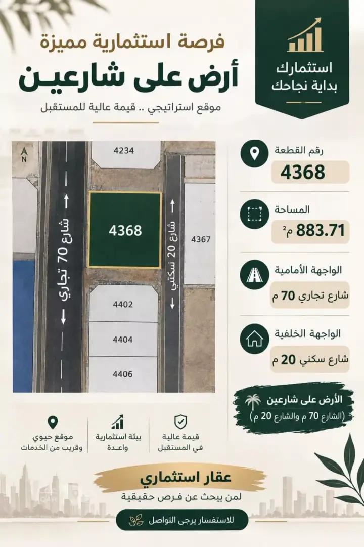 land in Al Wurud, Taif