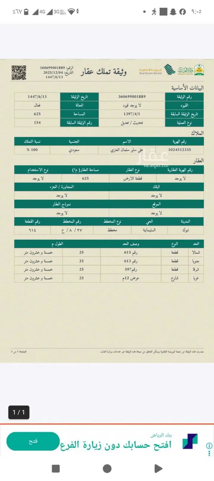 فيلا 5 غرف في السليمانية، تبوك 4