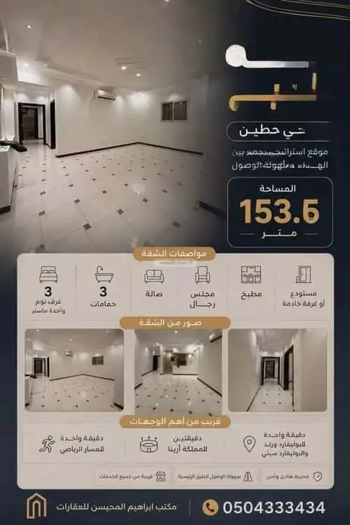 شقة 4 غرف في حطين، الرياض 8