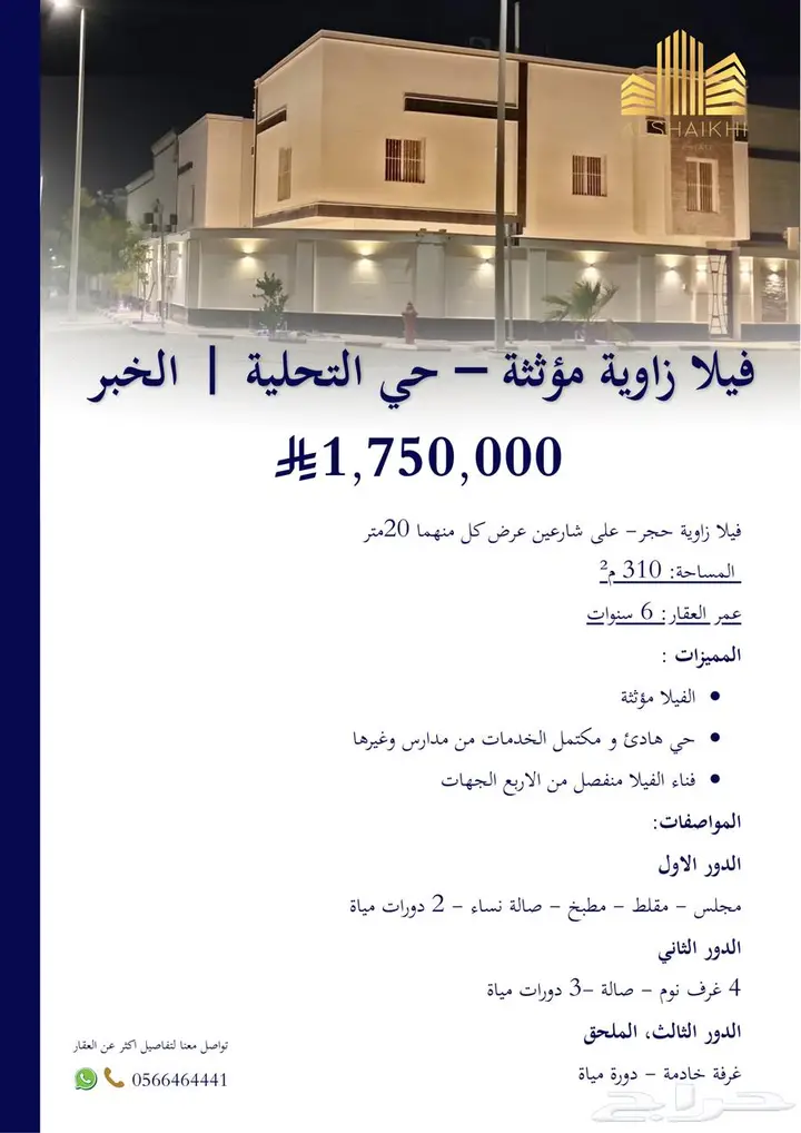 فيلا 4 غرف في التحلية، الخبر