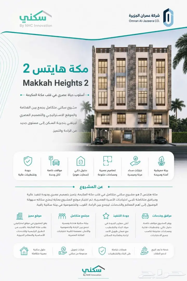 شقة 4 غرف في البحيرات، مكة 2