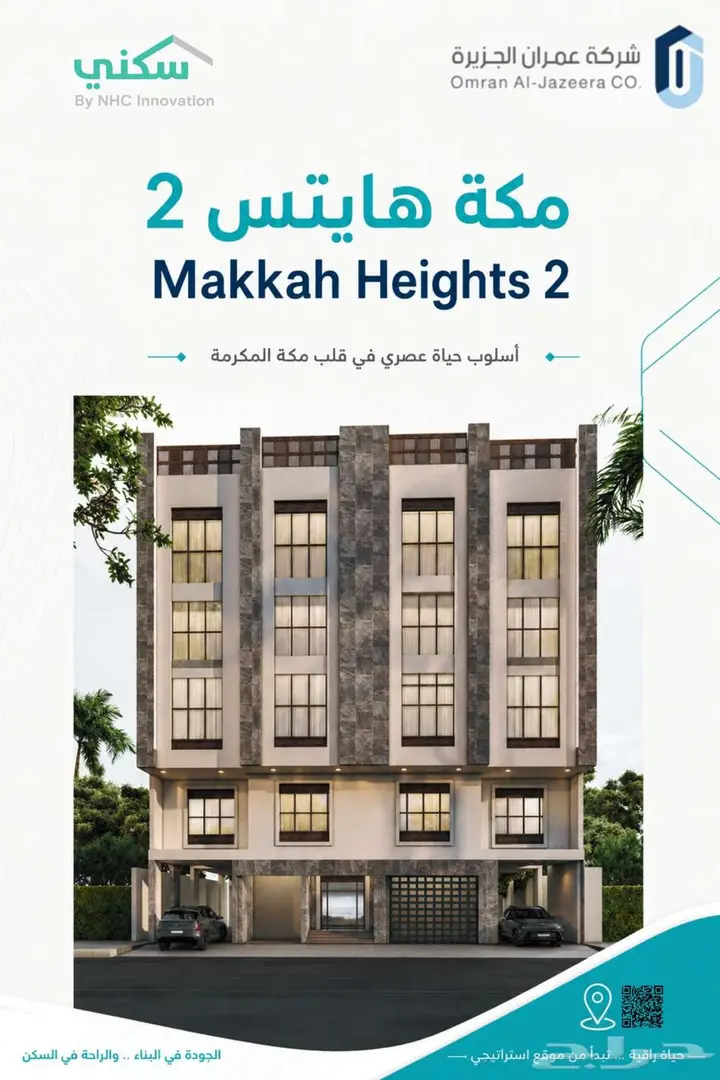 شقة 4 غرف في البحيرات، مكة