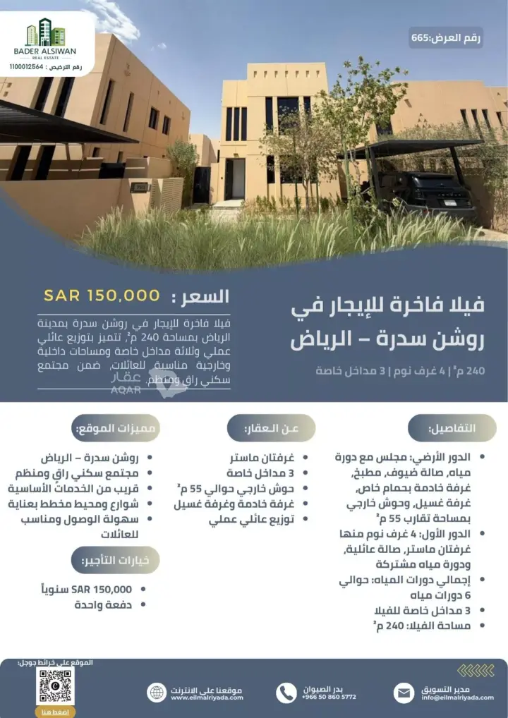 4 bedroom villa in Sidrah, Riyadh 2