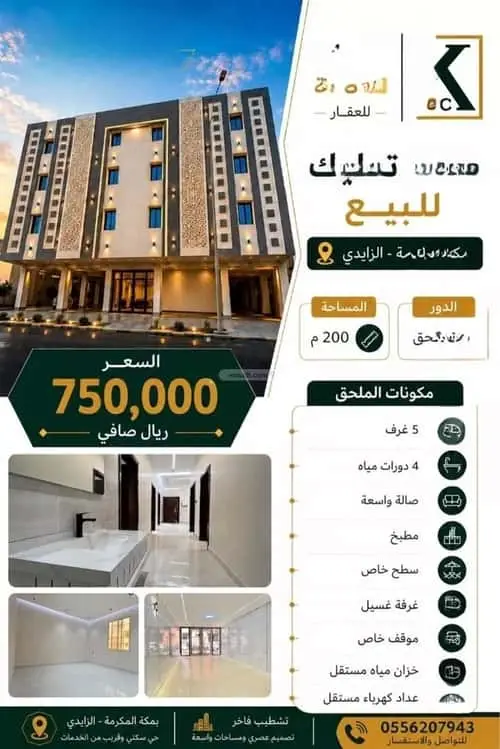 شقة 5 غرف في أم الجود، مكة 3