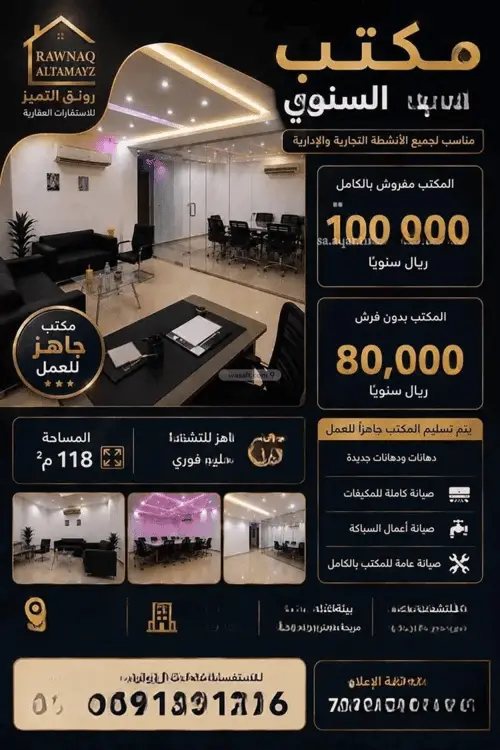 عقار  في المصيف، الرياض