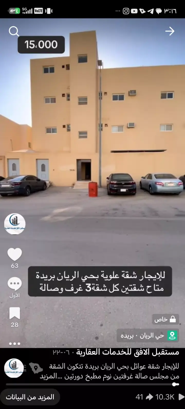 3 bedroom apartment in Ar Rayan, Qassim Region