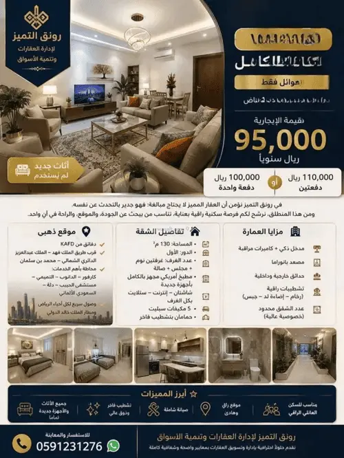 3 bedroom apartment in Al Ghadir, Riyadh 10