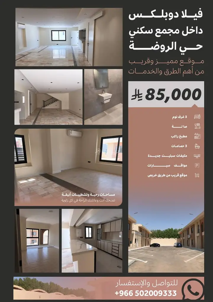 3 bedroom villa in Al Rawdah, Riyadh
