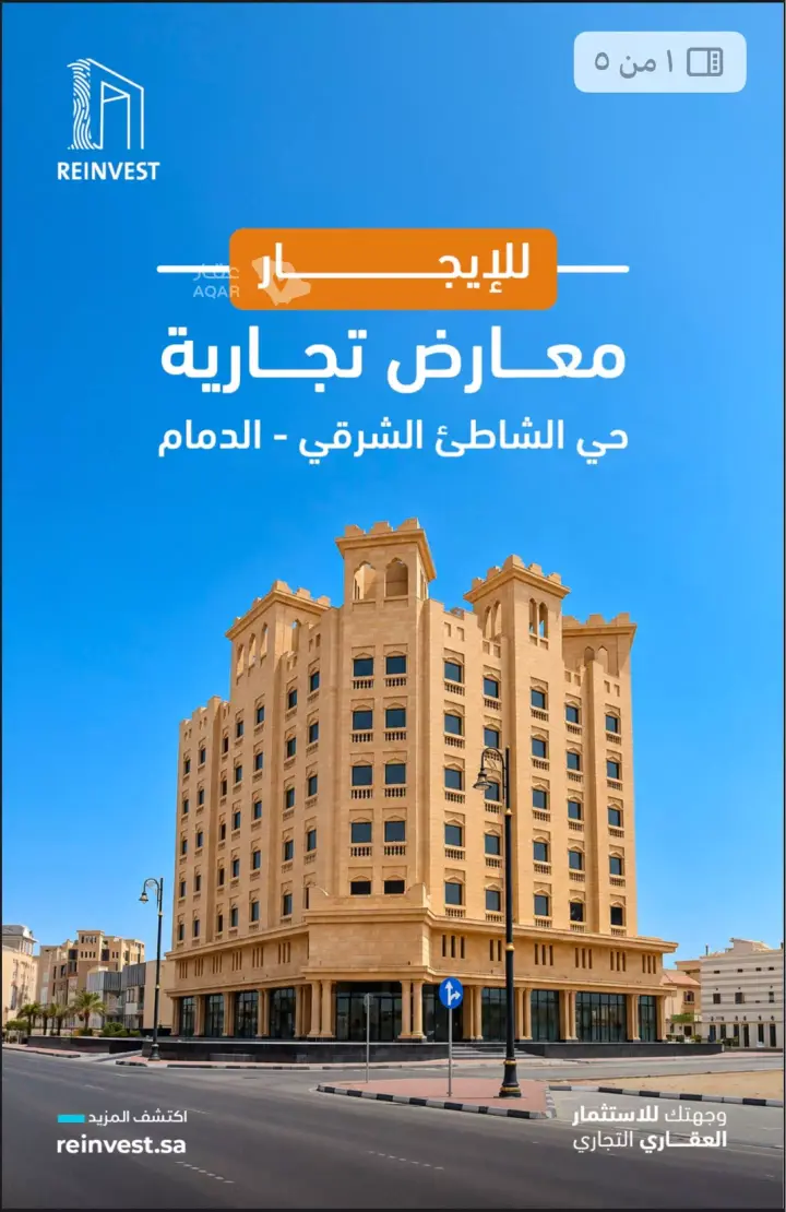 عقار  في الشاطئ الشرقي، الدمام