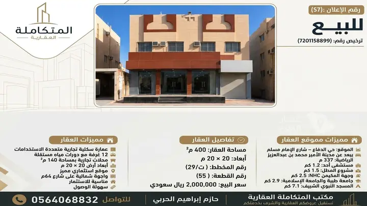 عقار 12 غرف في الدفاع، المدينة المنورة