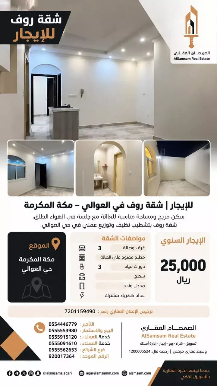3 bedroom apartment in Al Awali, Makkah 2