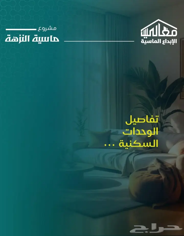 شقة  في النزهة، جدة