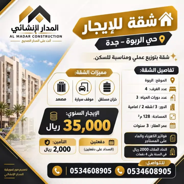 4 bedroom apartment in Al Rabwa, Jeddah