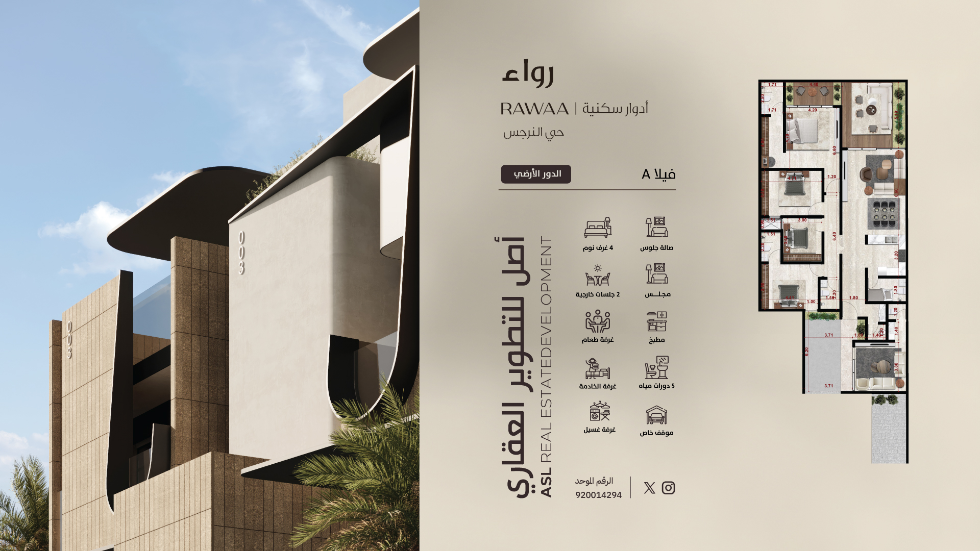 رواء - A 101