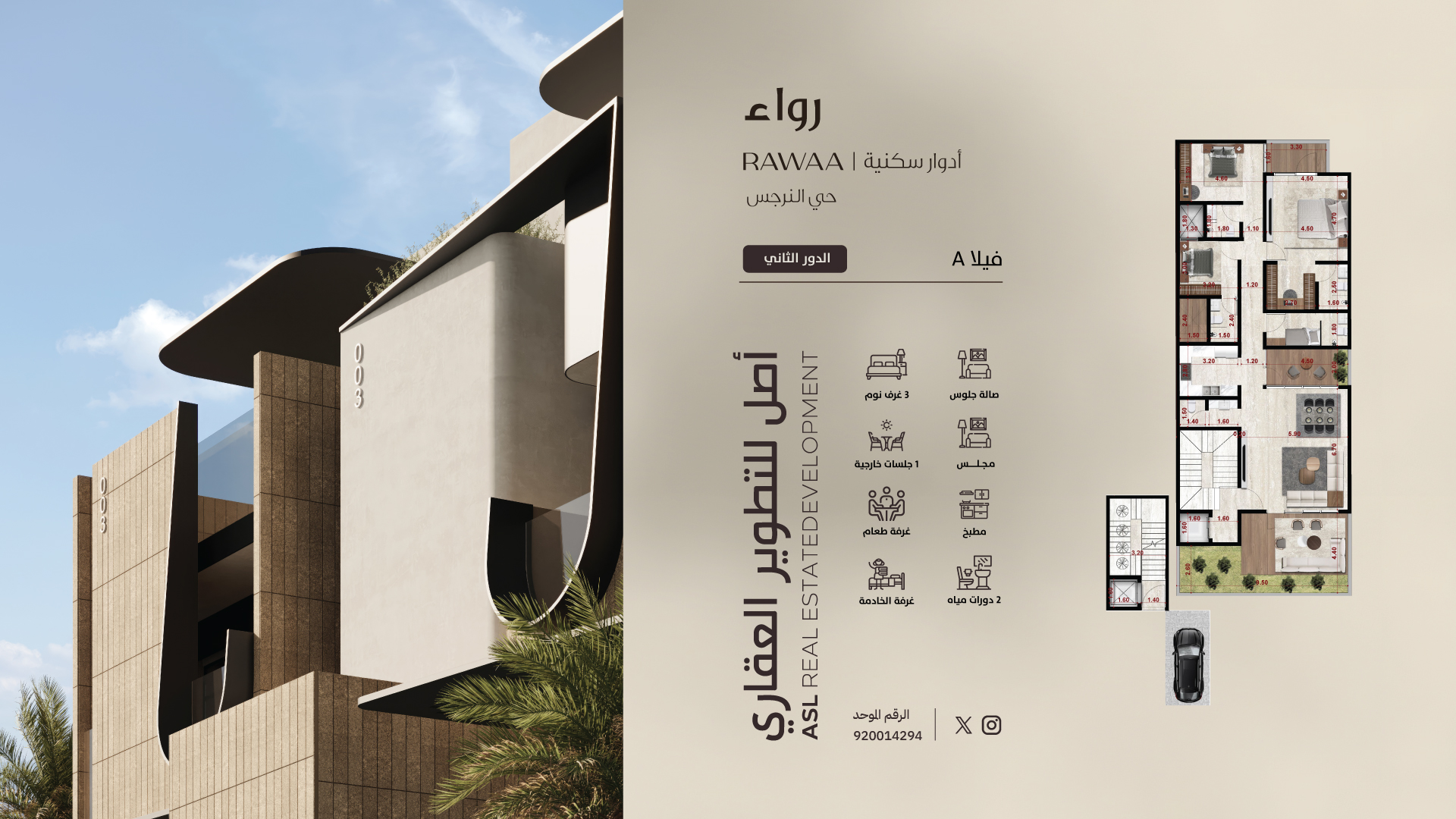 رواء - A 301