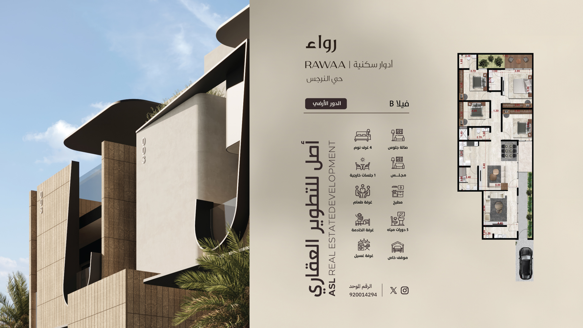 رواء - B 101