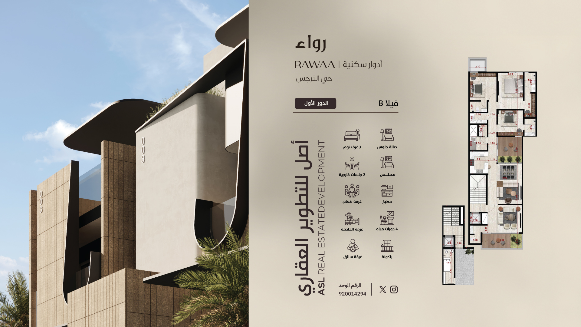 رواء - B 201