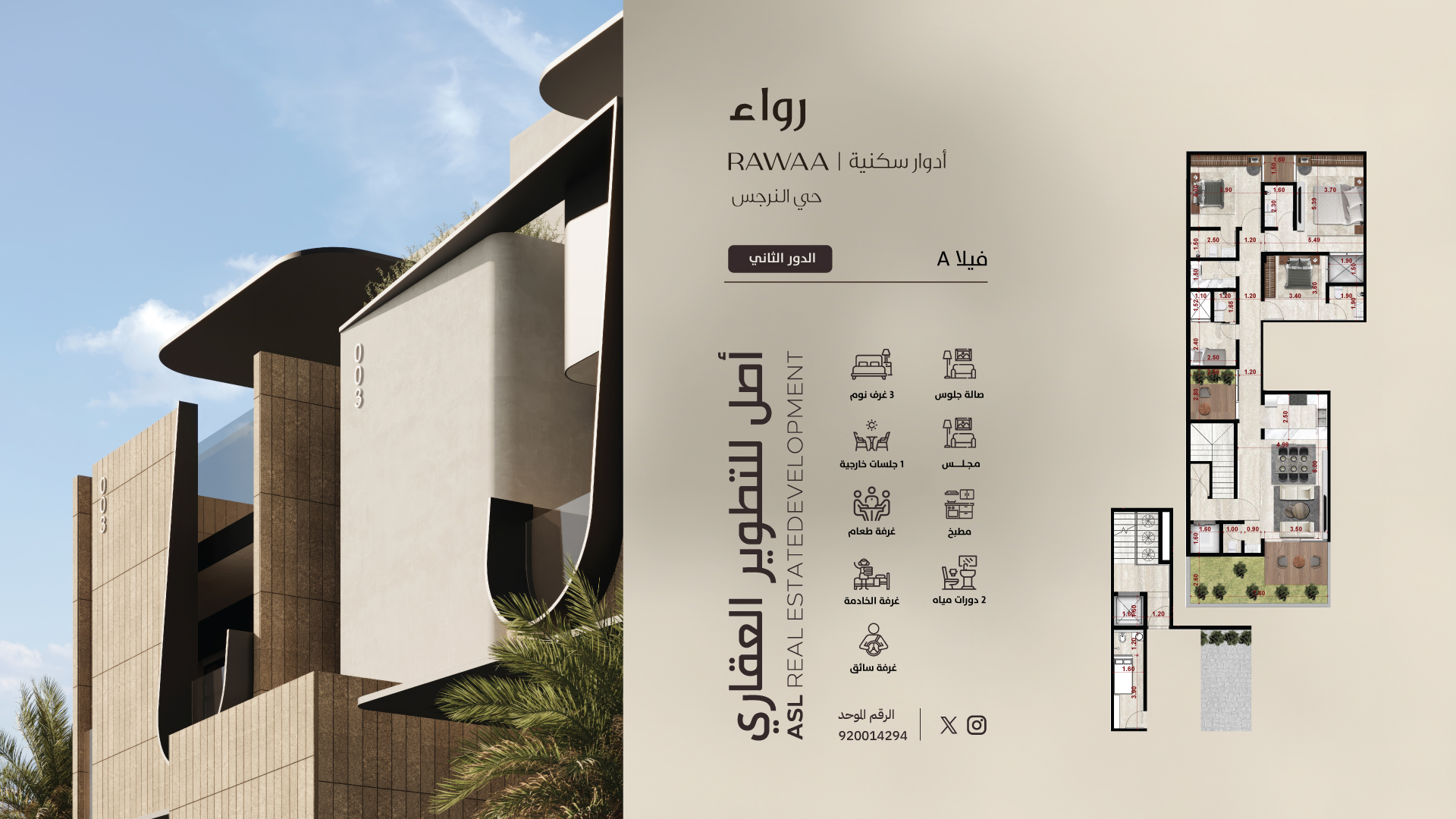 رواء - B 301
