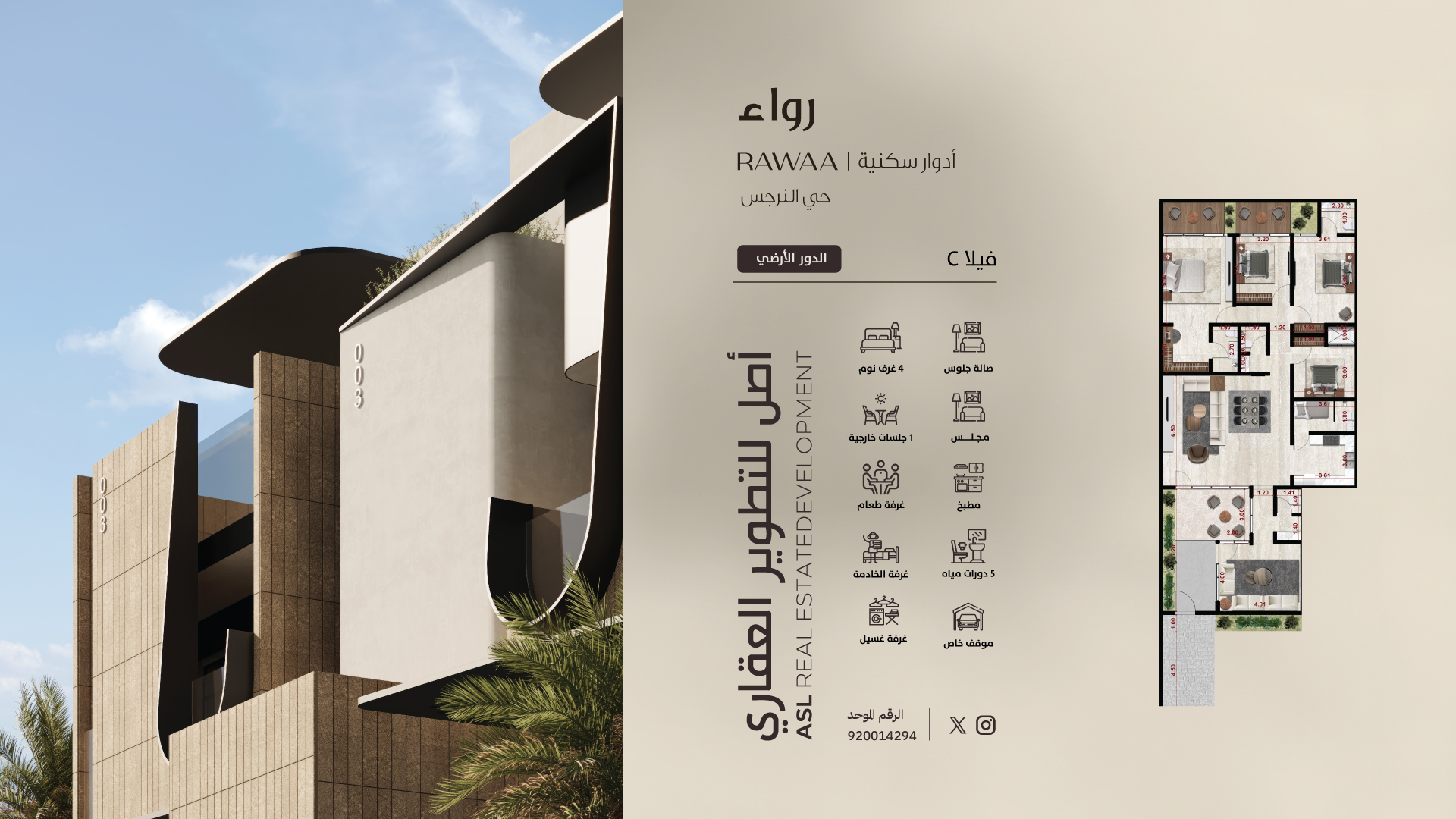 رواء - C 101