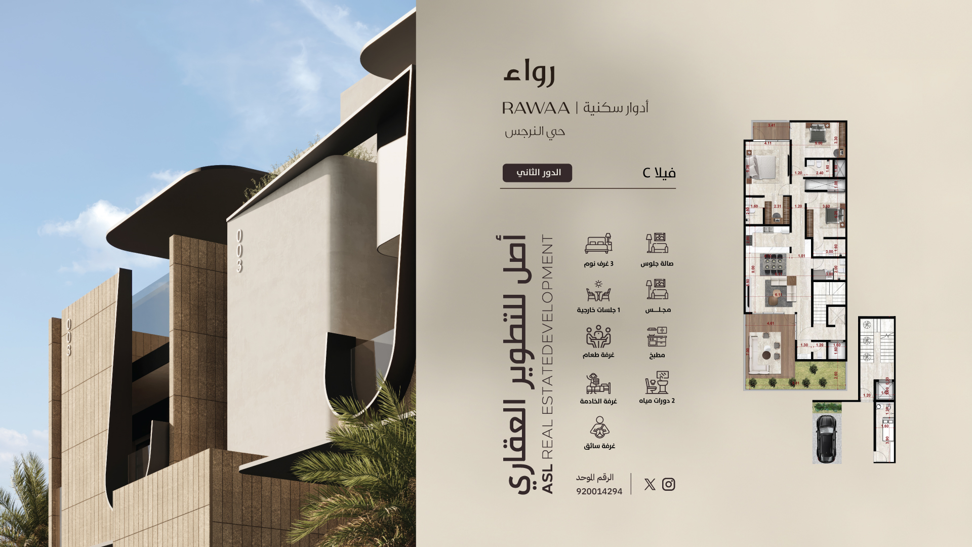 رواء - C 301