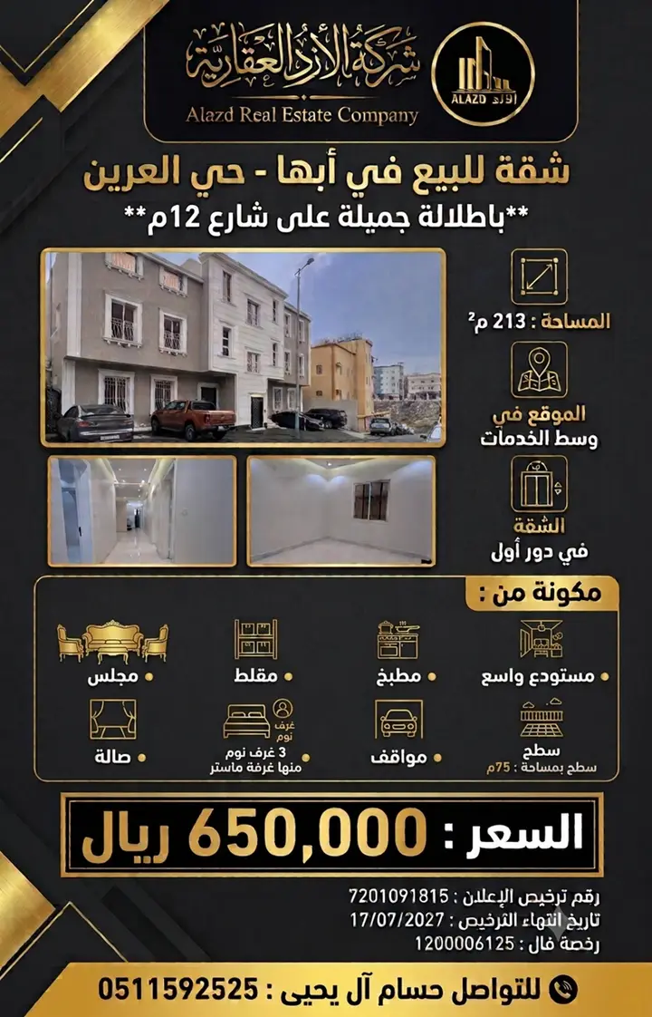 شقة 5 غرف في العرين، أبها