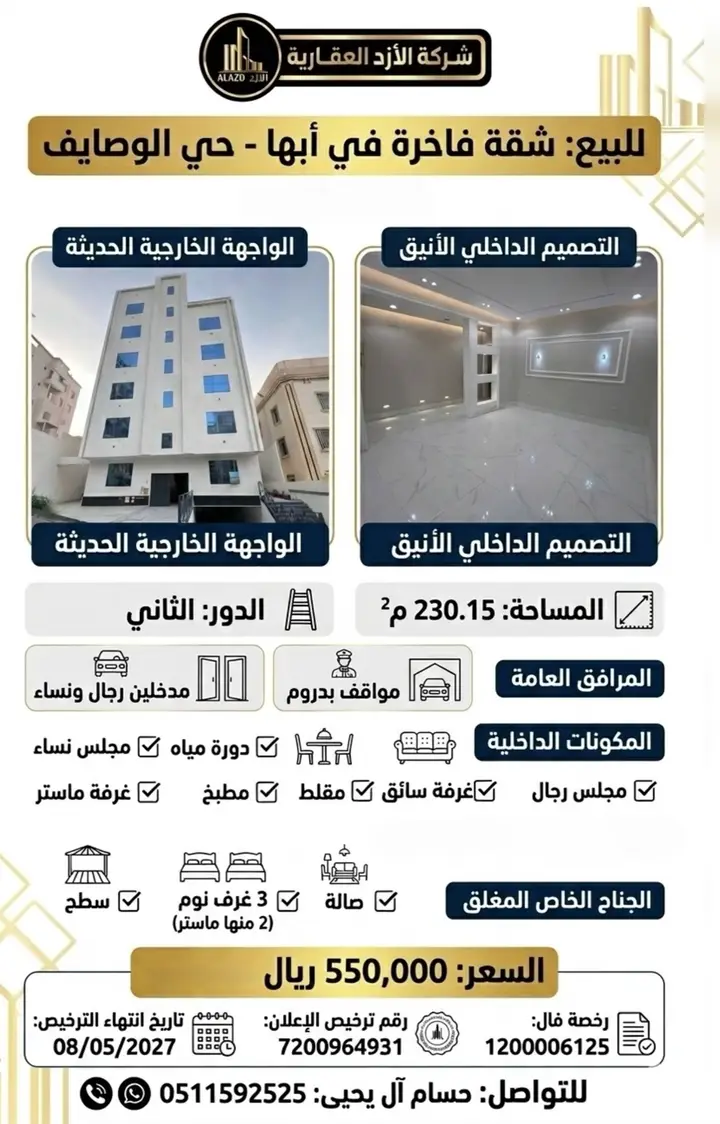 شقة  في الوصايف، أبها