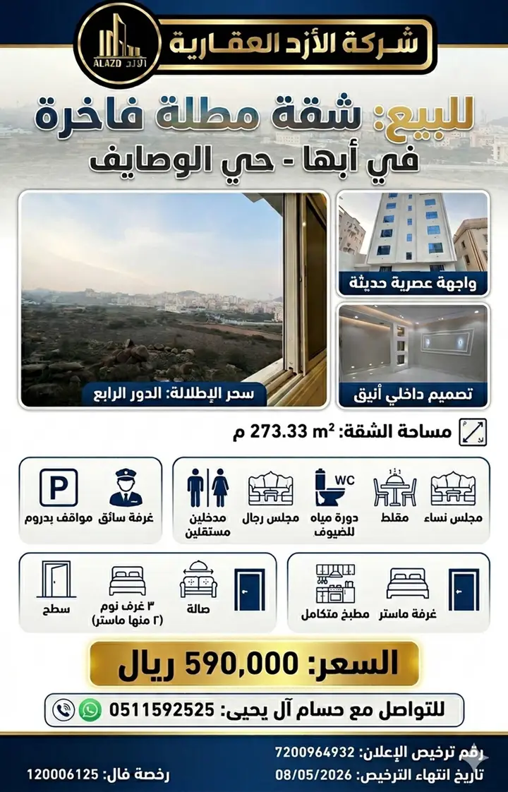 شقة  في الوصايف، أبها