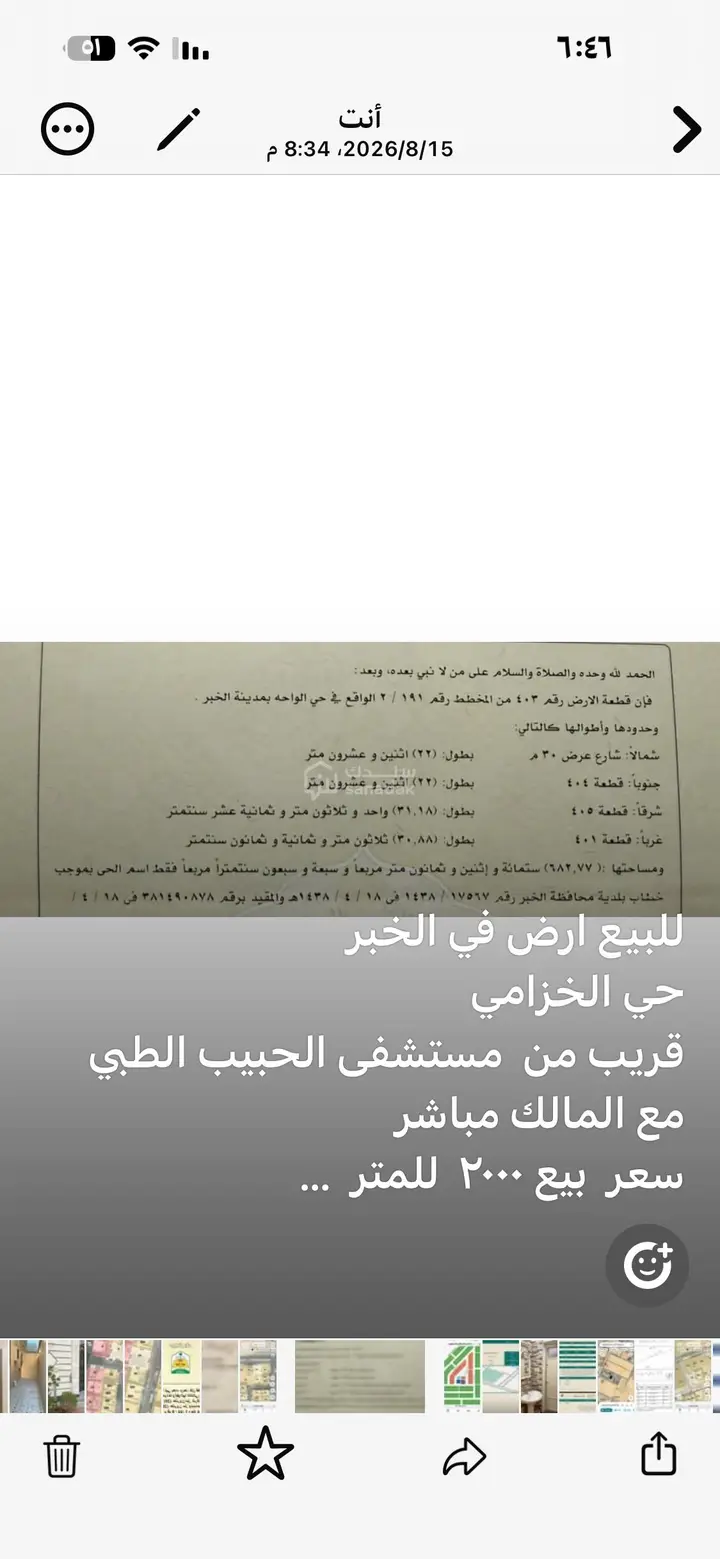 land in Al Khuzama, Eastern Province