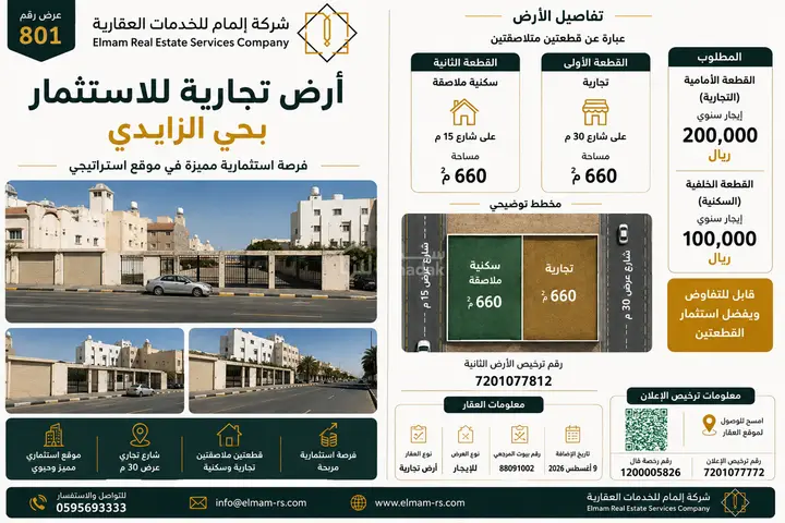 عقار  في أم الجود، مكة المكرمة