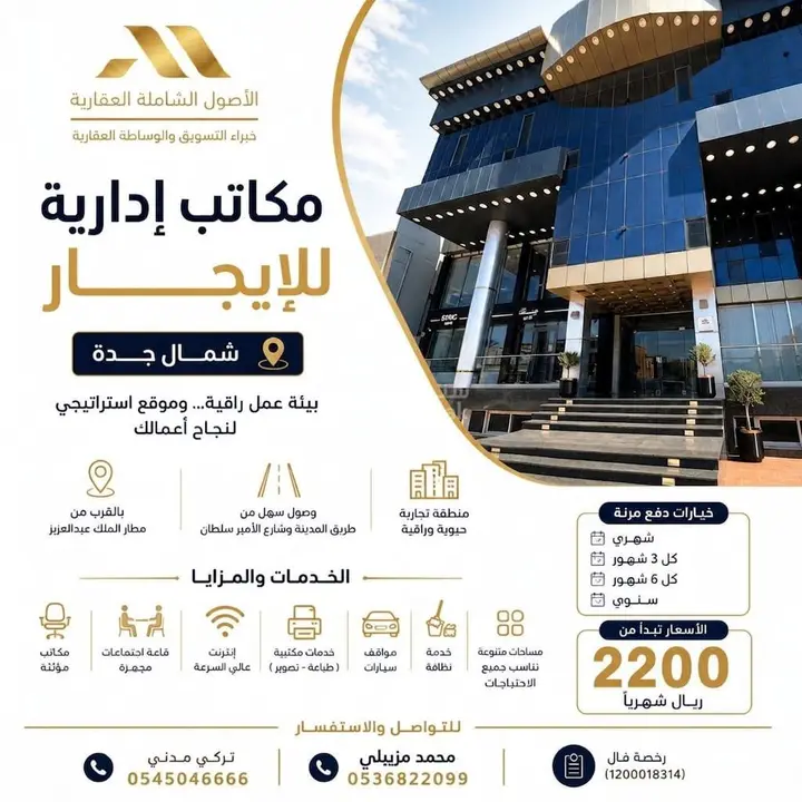 office in Al Naeem, Jeddah