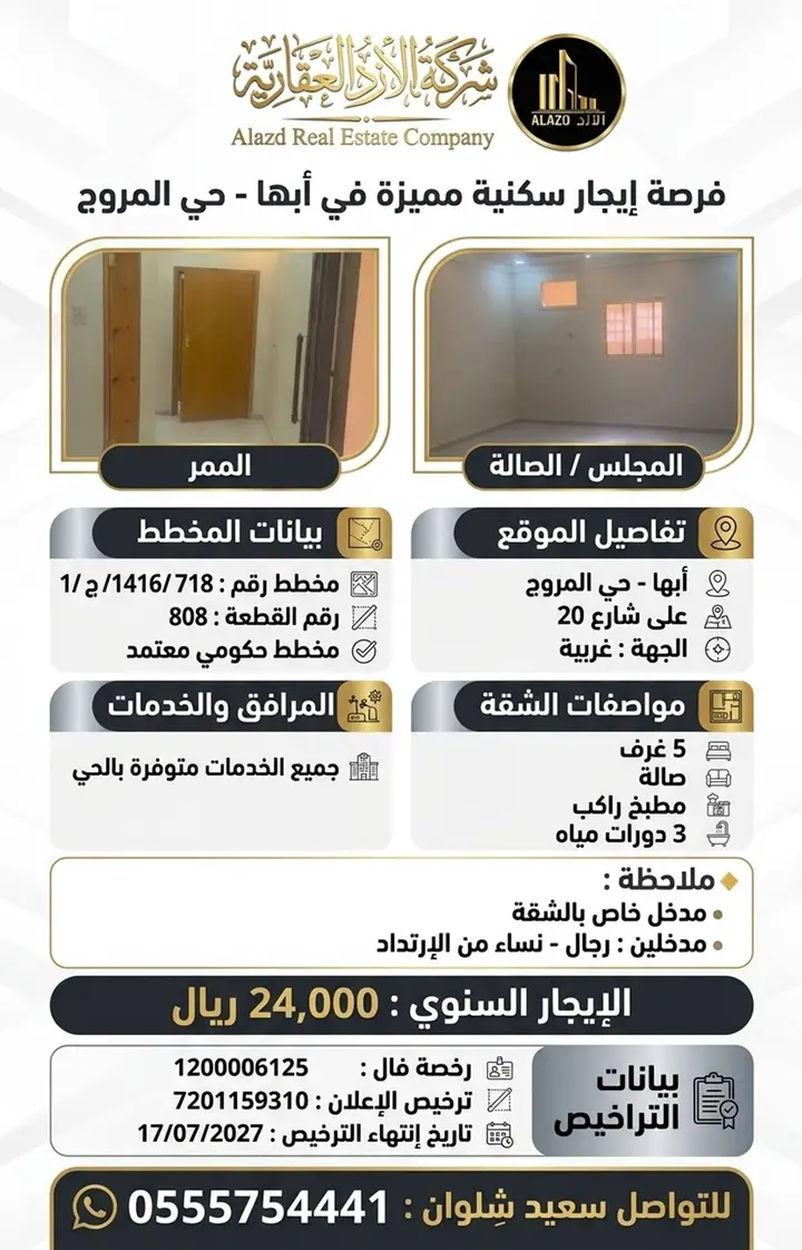 شقة 5 غرف في المروج، أبها