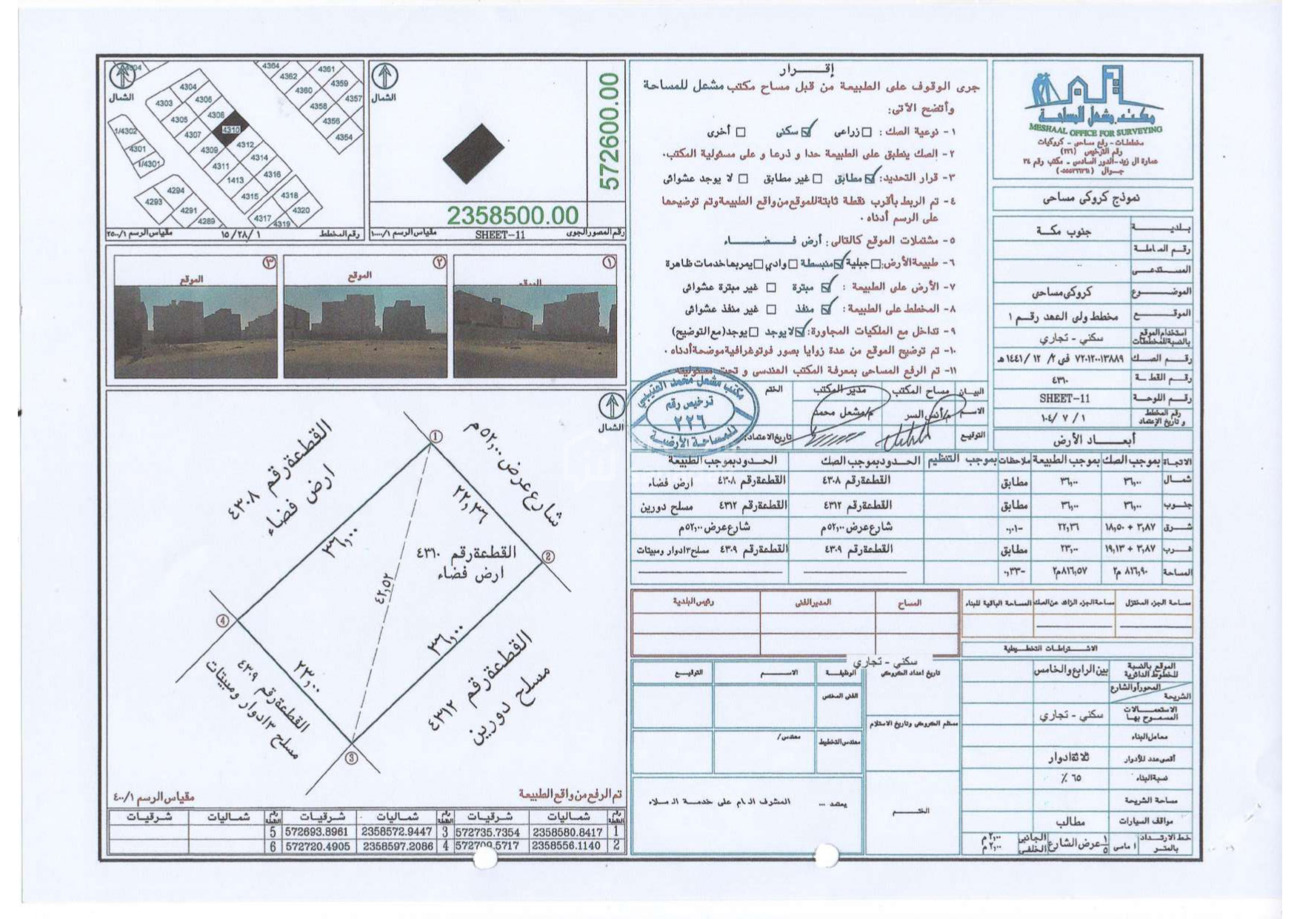 عقار  في الشامية الجديد، مكة المكرمة 2