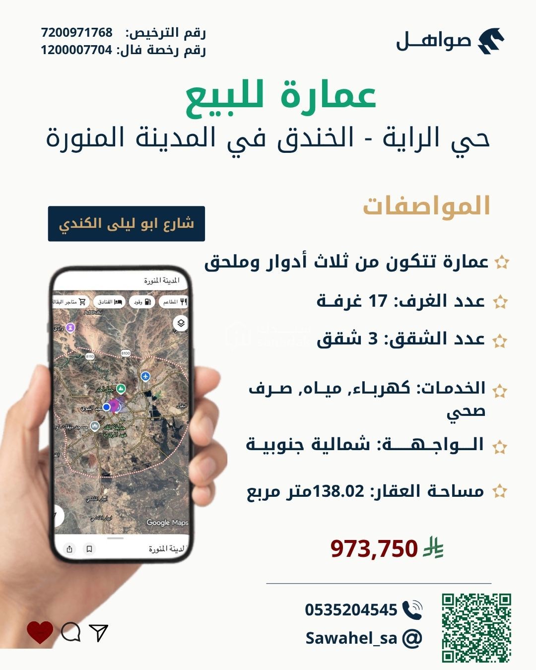 عقار  في الراية، المدينة المنورة