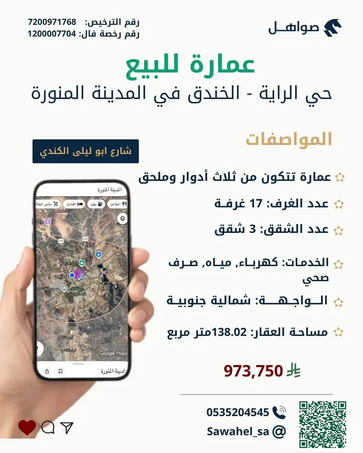 عقار  في الراية، المدينة المنورة