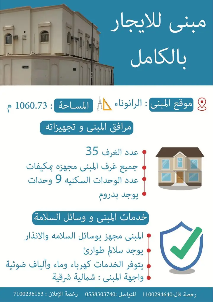 building in Al Ranuna, Madinah