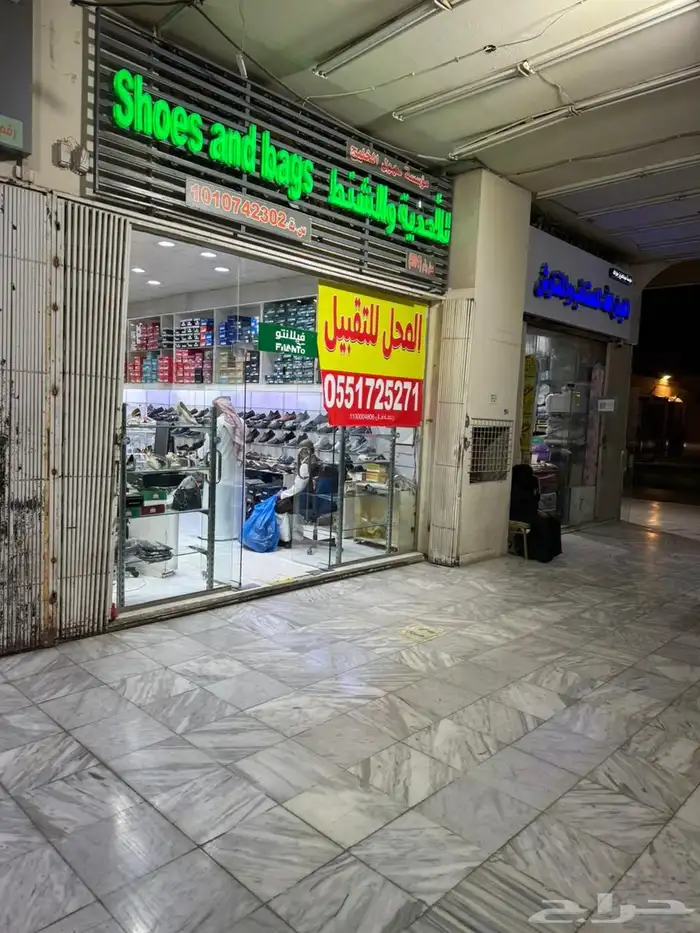 shop in King Fahd, Riyadh