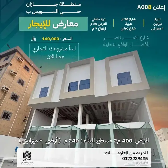 عقار  في السويس، جازان