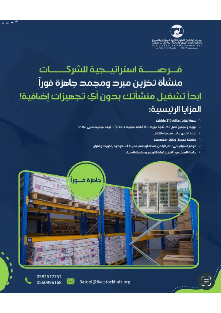 warehouse in Hafar Al Batin