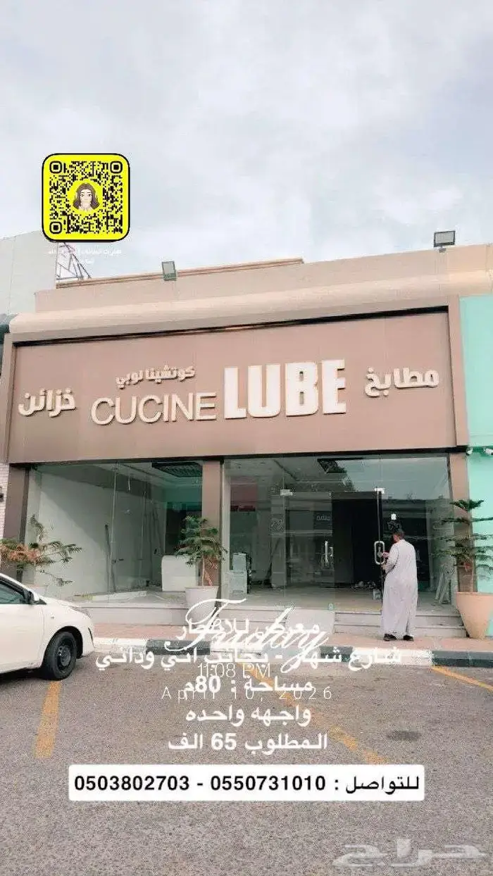 shop in Umm Alarad, Taif