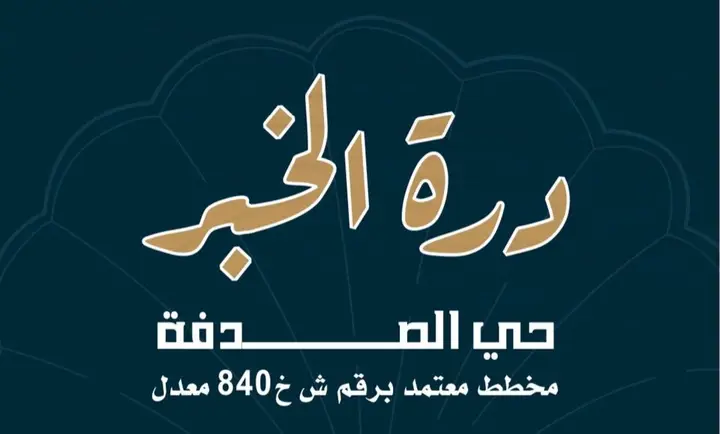land in As Sadafah, Eastern Province